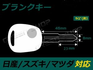 ブランクキー M382 表面1B スズキ 日産 マツダ ニッサン 合鍵 車 かぎ カギ スペアキー 交換 補修