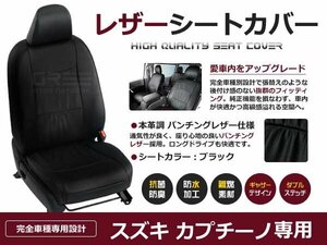 スズキ カプチーノ PVC レザーシートカバー 黒 軽自動車 座席カバー セット 内装 車内 保護 カーシートカバー