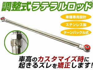 ターンバックル調整式 ラテラルロッド MRワゴン MF22S h18.1～h22.12 ローダウン 車高調整 ずれ防止 ウレタンブッシュ アライメント調整