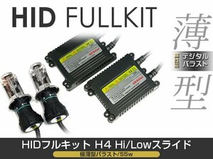 バラスト ＆ バルブ付 hIDフルキット 薄型バラスト 55w h4 レス 紫 キセノン ヘッドライト ランプ 交換 後付け HIDキット