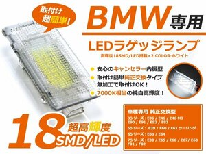 キャンセラー内蔵LED■BMW 6シリーズ E63 ラゲッジランプ 1個 白 ライセンスランプ ライセンス灯