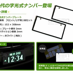 ELより明るい 全面発光 超薄型 LED字光ナンバープレート 2枚セット 12V用 EL字光式 フロント リア 12V 24V 普通車/軽自動車 対応の画像2