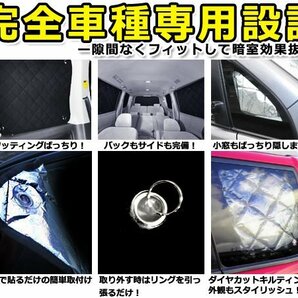 マルチサンシェード 専用設計 ハイエース200系標準用 8Pフルセット 1型 2型 3型 4型 5型 スモーク フィルム プライバシー 全面の画像4