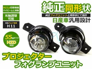 日産 AD エキスパート プロジェクターフォグ hi/Lo切替 純正交換 フォグランプ LED球 電球 フォグライト ランプ 交換 ドレスアップ