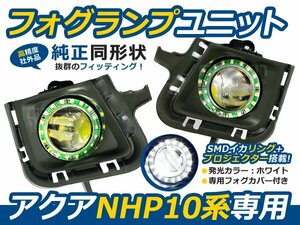 NhP10 10系アクア フォグランプ LED内臓 LEDイカリング付 フォグライト ユニット交換タイプ プロジェクター