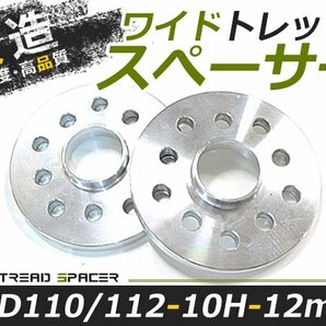 2枚セット ワイドトレッドスペーサー 外車 アウディ AUDI VW フォルクワーゲン 12mm 10穴 PCD100/112 高品質 アルミ鍛造 ツライチ ホイールの画像1