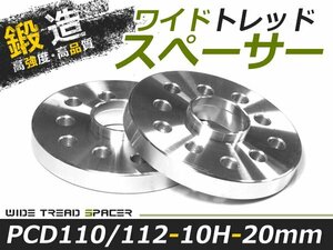 2枚セット ワイドトレッドスペーサー 外車 アウディ AUDI VW フォルクワーゲン 20mm 10穴 PCD100/112 高品質 アルミ鍛造 ツライチ ホイール