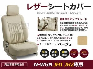 ベージュ PVCレザー シートカバー N WGN Nワゴン Jh1Jh2 4人乗り 座席カバー セット 内装 車内 保護 カーシートカバー