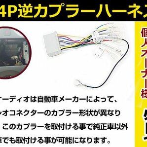 ホンダ 24ピンオス オーディオハーネス 逆カプラー フリードスパイク ハイブリッド コネクタ変換 24Pの画像3