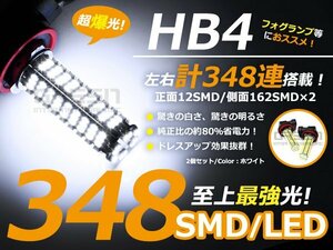 即納★セルシオ20後期用フォグ用LED hB4 174連 2個1SET計348SMD LED球 電球 フォグライト ランプ 交換 ドレスアップ カスタム