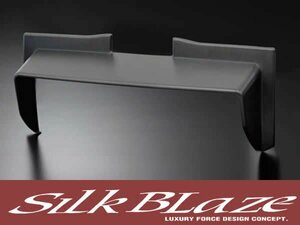 特価 SiLkBLaze シルクブレイズ ナビバイザー フリード GB3 GB4 GP3 艶消し カーナビ 日よけ 日除け 車内 内装 後付け 交換 カーパーツ