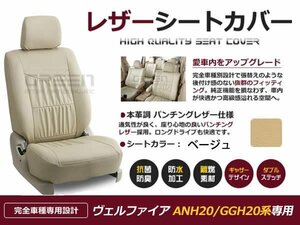 ベージュ PVCレザー シートカバー アルファード GGh20系 8人乗り 座席カバー セット 内装 車内 保護 カーシートカバー