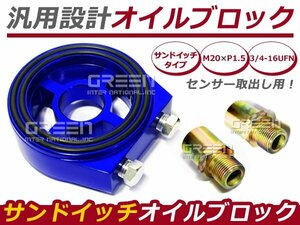 スープラ JZA7080 オイルブロック アタッチメント センターボルト サンドイッチ 3 4-16 M20×1.5 オートゲージ オイルセンサー