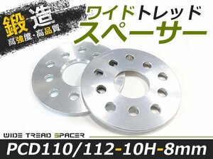 2枚セット ワイドトレッドスペーサー 外車 アウディ AUDI VW フォルクワーゲン 8mm 10穴 PCD100/112 高品質 アルミ鍛造 ツライチ ホイール