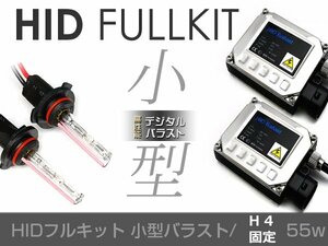 バラスト ＆ バルブ付 hIDフルキット 小型バラスト 55w h4固定 10000k キセノン ヘッドライト ランプ 交換 後付け HIDキット