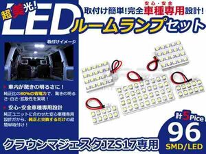 クラウン マジェスタ JZS17系 LEDルームランプ SMD 5P/96発 LED ルームライト 電球 車内 ルーム球 室内灯 ルーム灯 イルミネーション