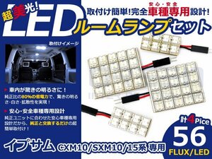 イプサム SXM15系 高輝度LEDルームランプ FLUX 4P/合計:56発 LED ルームライト 電球 車内 ルーム球 室内灯 ルーム灯 イルミネーション