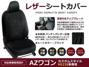 AZワゴンカスタム シートカバー MJ23S系 4人乗 黒レザー調 1台分 座席カバー セット 内装 車内 保護 カーシートカバー