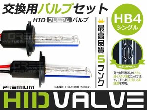 hID交換バルブ hB4 hIDバーナー/バルブ 35w55w兼用 3000k 黄色 ヘッドライトフォグランプ キセノン ライト ランプ 電球 ヘッドライト