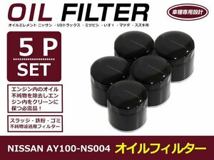 オイルフィルター 日産 プレサージュ U30 互換 純正品番 AY100-NS004 5個セット メンテナンス オイル フィルター エレメント