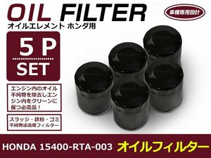 オイルフィルター ホンダ クラリティPhEV ZC5 互換 純正品番 h1540-RTA-003 5個セット メンテナンス オイル フィルター エレメント