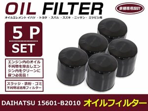 オイルフィルター ダイハツ タント/タントカスタム L375/385S 互換 純正品番 15601-87204 5個セット メンテナンス エレメント