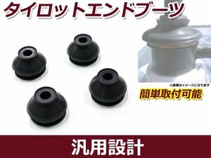 メール便送料無料 トヨタ アレックス ZZE122/123/124 タイロッドエンドブーツ DC-2522×4 車検 交換 カバー ゴム 整備 メンテナンス