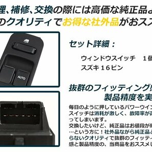 スズキ アルト hA11S/hA12S/hA22S パワーウィンドウスイッチ 10ピン PWスイッチ パワーウィンドースイッチ 交換 37990-75F01-T01の画像3