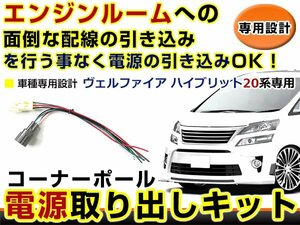 オプションカプラー 電源取出し用配線 トヨタ ヴェルファイアハイブリッド 20系 LEDデイライト 純正配線を傷めない カプラー 分岐 4電源