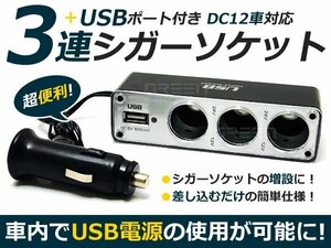 12V USB端子付 LED内蔵 3連シガーソケット 車載 増設 自動車 後付け 交換 カーパーツ ドレスアップ