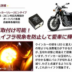 LEDバルブ対応 IC ウインカーリレー バンバン RV90 スズキ 2ピン ICウィンカーリレー ハイフラ 点滅 防止の画像2