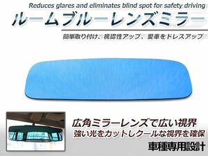 ホンダ シビック ES1 ルームミラー ブルーミラーレンズ ワイド 新品 バックミラー 見やすい 車内 センター ミラー 鏡 交換式