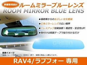 ラブフォー 20系/30系 ルームミラー ブルーミラーレンズ ワイドビュー MURAKAMI 7225 バックミラー 見やすい 車内 センター ミラー 鏡