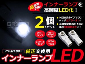 LEDインナーランプ フットランプ 純正交換 アテンザ GhEFW/Gh5PW フットランプ 白2個 LED バルブ ライト 電球 LED球 ルームランプ