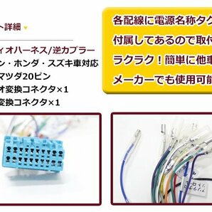 ホンダ 20ピン オス逆カプラー オーディオハーネス S-MX h11.9～h14.1 カーナビ テレビ交換 20P カーオーディオ 接続 コード 配線の画像2