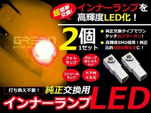 LEDインナーランプ フットランプ 純正交換 クラウンマジェスタ 18系 フットランプ 橙2個 LED バルブ ライト 電球 LED球 ルームランプ