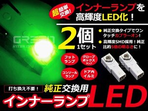 LEDインナーランプ フットランプ 純正交換 レクサス hS250h ANF10 フットランプ 緑2個 LED バルブ ライト 電球 LED球 ルームランプ