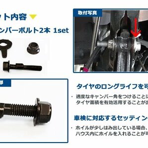 2本セット 調整式 キャンバーボルト アルト/アルトワークス hA36S/hA36V hB系 キャンバー調整ボルト 12mm ボルト ストラット式の画像2