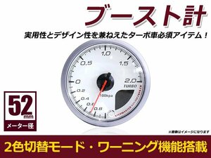 LED バックライト付き ブースト計 52Φ 計器 ステップ モーター ワーニング機能付き パーツ一式 ホワイト 白 電子式 52mm 後付け 交換