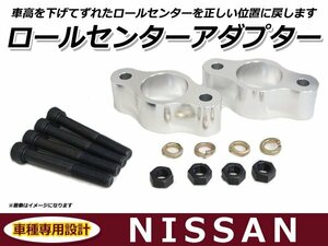 日産 サニートラック ロールセンターアダプター 30mm サスペンション 車高調整 ローダウン 純正位置 コーナリング 整備