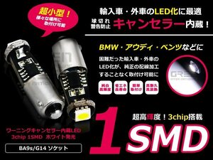 BAX9s h6W ピン角150° キャンセラー内臓 3chip LED ホワイト LED球 電球 ライト ランプ 交換 ドレスアップ カスタム