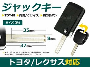 横2ボタン/内溝Ｃサイズ/ＴＯＹ48 ジャックキー 鍵 カギ トヨタ 合鍵 車 かぎ カギ スペアキー 交換 補修