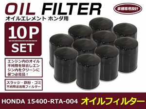 オイルフィルター ホンダ フィットシャトル GG7/8 互換 純正品番 15400-RTA-004 10個セット メンテナンス オイル フィルター エレメント