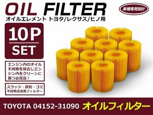 オイルフィルター トヨタ ハリアー GSU30/31/35/36W 互換 純正品番 04152-31090 10個セット メンテナンス オイル フィルター エレメント