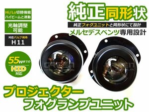 BENZ ベンツ Eクラス W211 hi/Lo 切替 プロジェクターフォグ h11 フォグランプ LED球 電球 フォグライト ランプ 交換 ドレスアップ