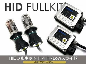 バラスト ＆ バルブ付 hIDフルキット 小型バラスト 35w h4hI/LO 4300ｋ キセノン ヘッドライト ランプ 交換 後付け HIDキット