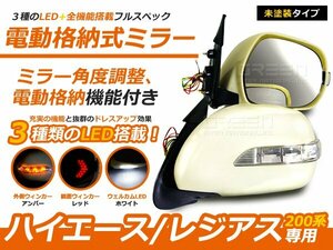 交換式 ハイエース 200系 憧れのスーパーGL 純正風メッキ電格ドア ミラー 未塗装 サイドミラー 1型 2型 3型 4型 ウィンカーミラー