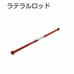 調整式 ラテラルロッド リア レッド 2インチ 3インチ 215系 ハイラックスサーフ 2002/10～2009/7