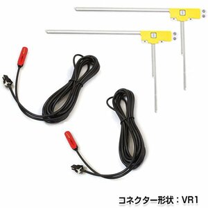 メール便送料無料 L型フィルムアンテナ 右セット & ケーブル2本 イクリプス AVN-G02 2012年モデル 純正カーナビの交換などに VR1