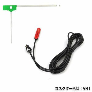 メール便送料無料 L型フィルムアンテナ 左 & ケーブルセット イクリプス AVN-G02 2012年モデル 純正カーナビの交換などに VR1